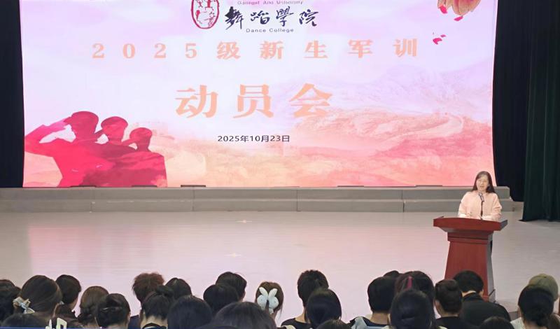 【舞院】必赢bwin线路检测中心召开2025级新生军训动员会